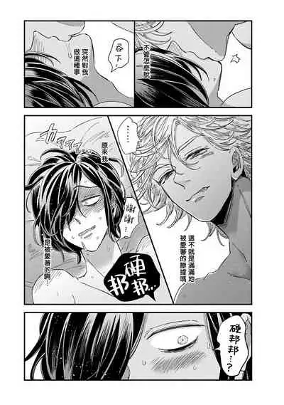 [Tsurusawa Tsutako] Niizuma-kun to Arao-kun Okawari | 新妻君与新夫君 再来一份 Ch. 1-5 [Chinese] [冒险者公会]