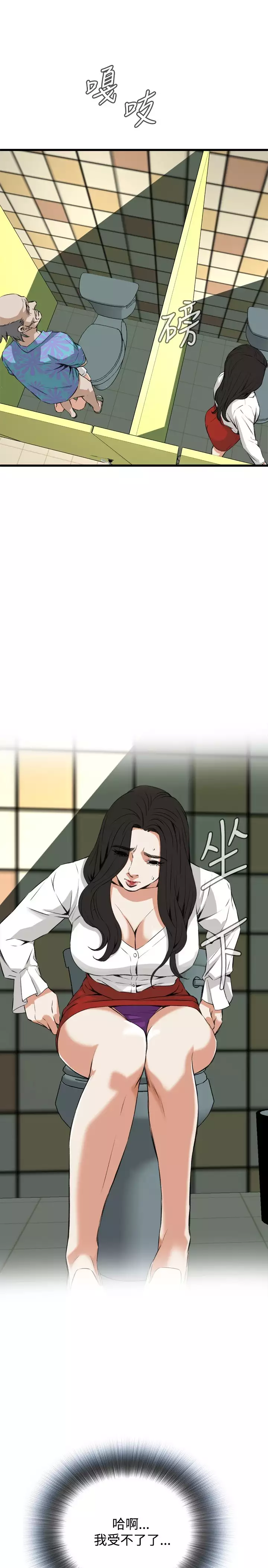 Take a Peek 偷窥 Ch.39~54 中文