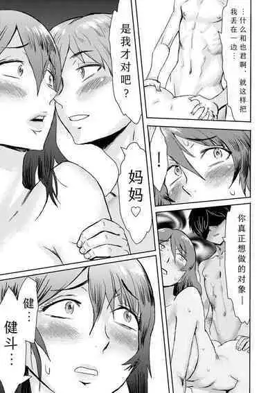 [Kuroiwa Menou] Soukan Syoukougun ~Boku dake no Mesumama~ Ch. 1-2 [Chinese] [縁縁子保护协会汉化]