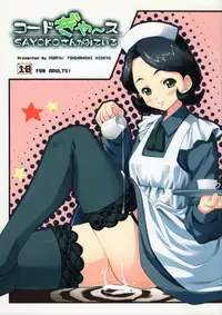 (C72) [Ngmyu (Tohgarashi Hideyu)] Code Gyass Sayoko-san ga Miteiru (CODE GEASS: Lelouch of the Rebellion)