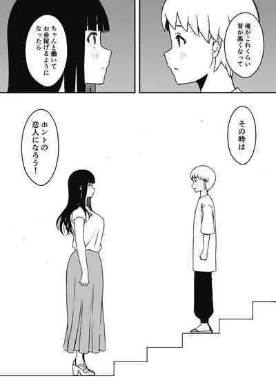 [Senaka] Giri no Ane to no 7-kakan Seikatsu - 6