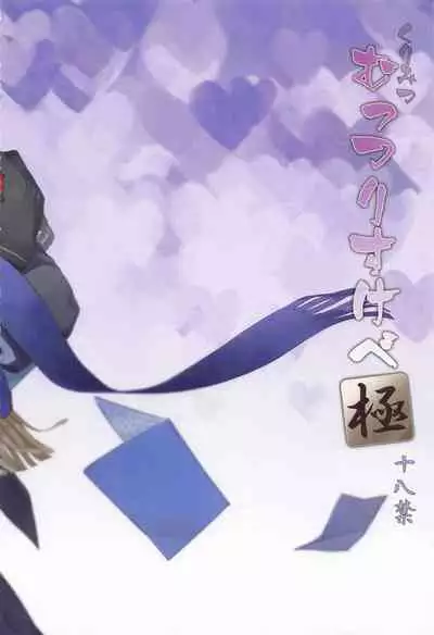 Kuri Mitsu Muttsuri Sukebe Kiwame