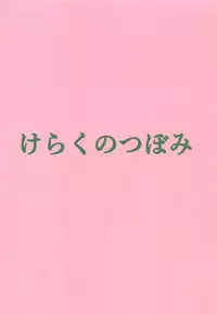 (SC2018 Autumn) [Keraku no Tsubomi (Nyanbii)] Goshujin-sama Nadete Kudasai (Girls' Frontline)