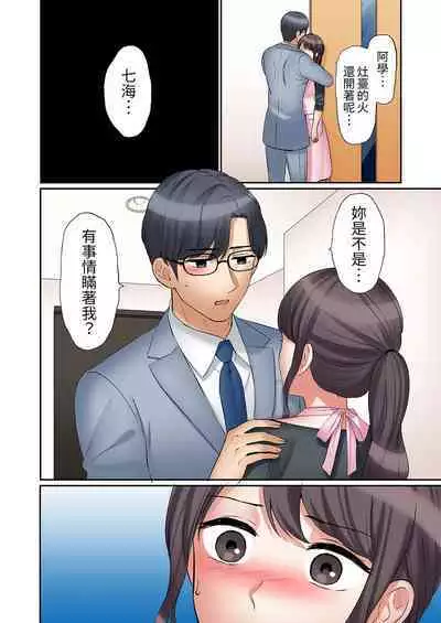 [Nanashiki Fuka] "Ato 3-kai wa Ikeru yo ne?" Otto no Kitaku Mae, Zetsurin Gitei ni Nando mo Hametaosareru Tsuma | 還能再高潮3次吧？」丈夫沒回家，人妻被精力無限的小叔子弄得高潮不斷 1-20 [Chinese]