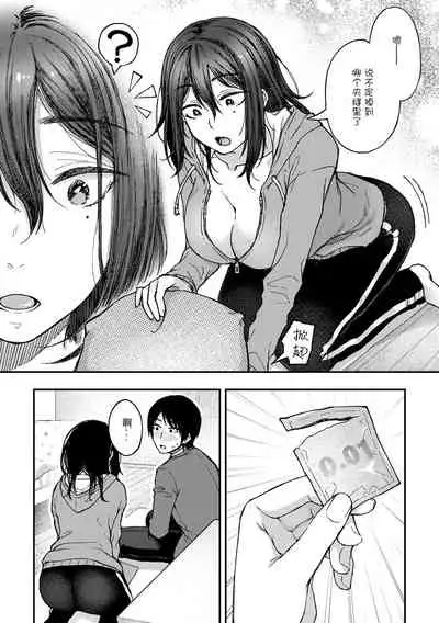 [Touno Itsuki] Imouto no Kare to no Tsukiai Kata (COMIC Gucho Vol. 8) [Chinese] [Doomqiuqiu汉化] [Digital]