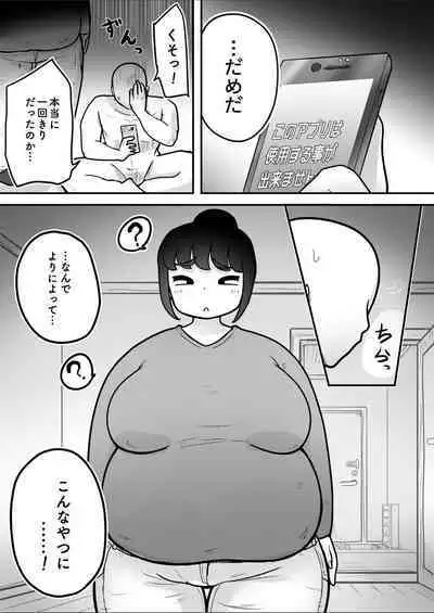 Saimin Kakeru Aite Machigaeta