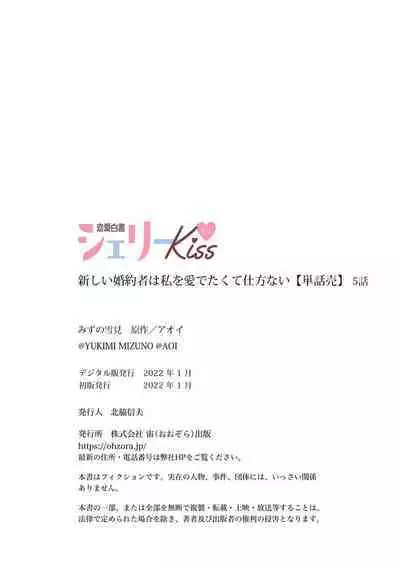 Atarashii Konyakusha wa Watashi o medetakute shikatanai | 新婚约者超宠我 1-9