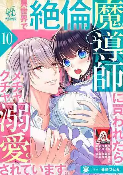 [Utage / Senzaki Hitomi] i sekai de zetsurin mado-shi ni kawa retara mechakucha dekiai sa rete imasu. | 在异世界被非凡的魔导师买下的话会被异常宠爱。 1-13 end [Chinese] [莉赛特汉化组]