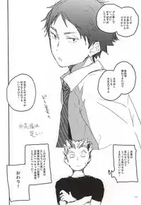 (RTS!!5) [AMEINIAS (Asami Kei)] Onegai (Haikyuu!!)