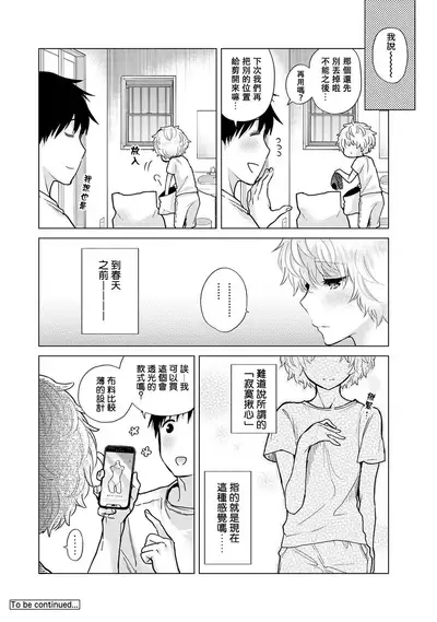 Noraneko Shoujo to no Kurashikata | 與野貓少女一起生活的方法 Ch. 22-32