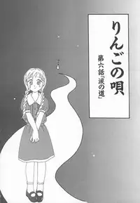 [Kagami Fumio] Ringo no Uta