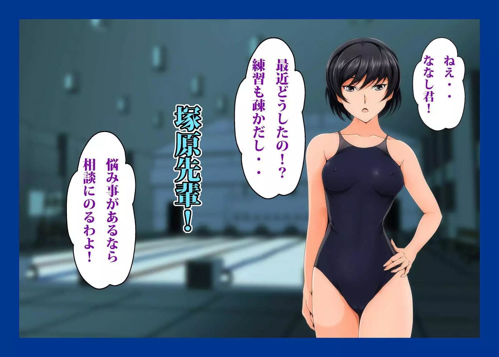 Namahame Suiei Buin Senyou Nikudorei Hibiki Senpai Hen