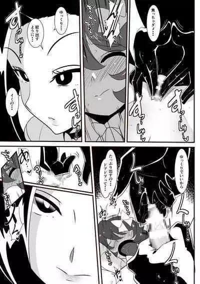 Hero no Yuuutsu Inran Rehabilitation Soushuuhen