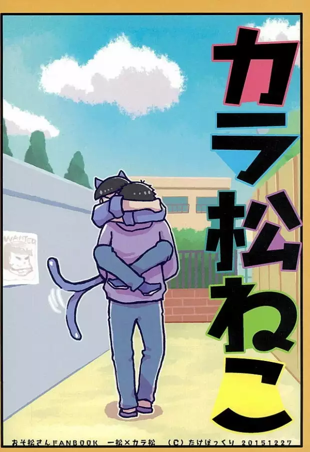 Karamatsu Neko – Osomatsu-San dj