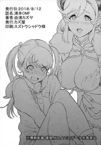 (C94) [Kazuya (Yoshiura Kazuya)] Urahon OMF [English] [desudesu]