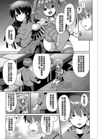 Ijimerarekko no Boku, Saimin Appli de Onnanoko-tachi ni Fukushuu suru