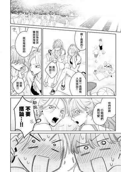 Densetsu no Yarichin VS Teppeki no Shiriana | 传说级炮王vs铁壁屁眼 恋人篇 Ch. 06-08