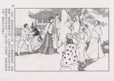 史上名妓 风尘侠女-小凤仙(辜国兴 2013年11月)