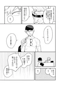 (Douyara Deban no Youda! 13) [Bakuchi Jinsei SP (Satsuki Fumi)] ALBIREO (Boku no Hero Academia)