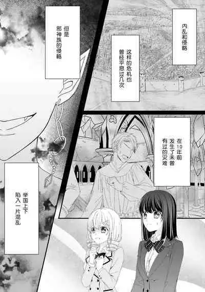 [Utage / Senzaki Hitomi] i sekai de zetsurin madō-shi ni kawa retara mechakucha dekiai sa rete imasu. | 在异世界被非凡的魔导师买下的话会被异常宠爱。 1-6 [Chinese] [莉赛特汉化组]