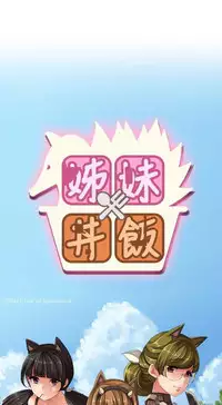 姐妹丼饭 Sister rice Chinese Rsiky