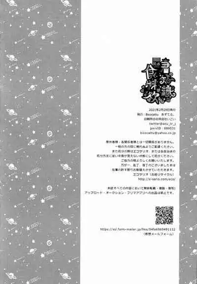 [Bicocattu (Azuteru.)] Kimi no Chishiki to Shokuryou ga Hoshii