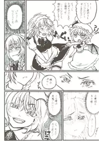 (Kouroumu 12) [Akai Hitomi to Aoi Tsuki (Various)] Sakuya-san no Oshikko no Ana Goudou ~Koko no Ana ga Mitai!~ (Touhou Project)