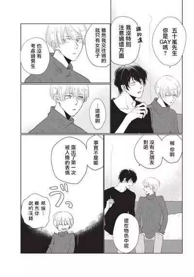 [Sango Mitsuru] Onegai, Sonnna ni Kamanaide | 求你，不要这么咬我 bite. 1-2 [Chinese] [拾荒者汉化组] [Digital]