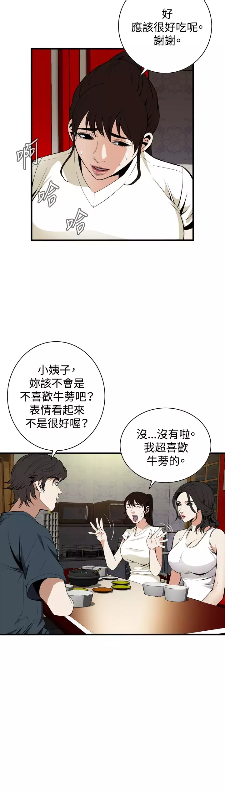 Take a Peek 偷窥 Ch.39~44