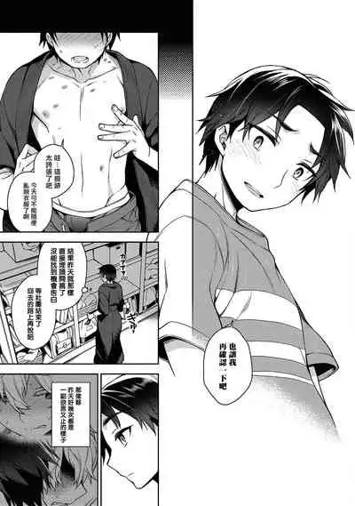 [Godo Name] Ore to Omae no Yaribeya Nikki! [R18 Ban] | 我與你的約炮房間日記! Ch. 1 [Chinese] [Digital]