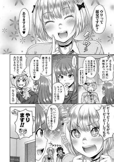 Papakatsu! Moshi Papakatsu Aite ga Jitsu wa Zenin Musume no Tomodachi to Hensou shita Musume Dattara