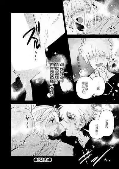 [Meboshi akari] 200 cm no okkina dekiai ~ osananajimi otto wa XL saizu ~ | 2米的巨大份溺爱 ~青梅竹马的丈夫是超大尺寸~ 1-3 end [Chinese] [莉赛特汉化组]