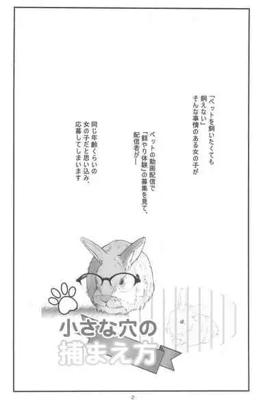 (C99) [Tohgoo (Fuyutugu)] Chiisana Ana no Tsukamaekata