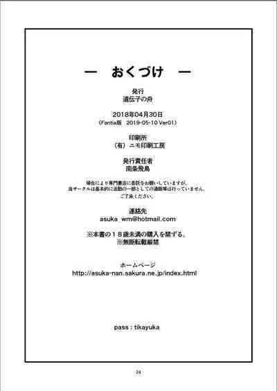 [Idenshi no Fune (Nanjou Asuka)] Chikashitsu [Chinese] [5DK个人汉化] [Digital]