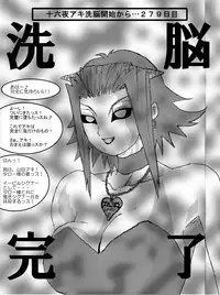 洗脳教育室~十○夜アキ編~