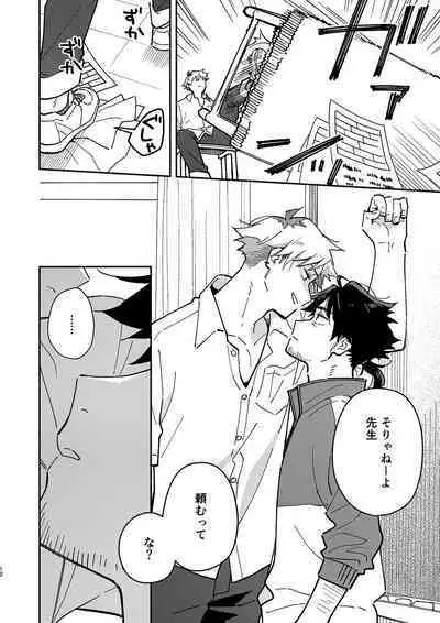 Kichiku Sensei no Kagai Jugyou - The sadistic education record:2