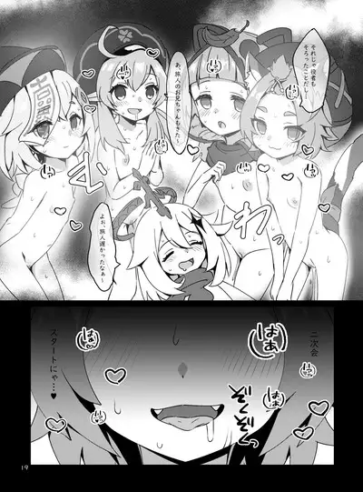 [KOTORIBIDOU (koto)] Osake wa Hatachi ni Natte kara? -Paimon to Chiisana Nakama-tachi Series 3- (Genshin Impact) [Decensored] [Digital]