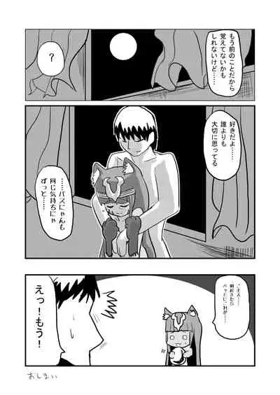 愛されキャッツ!