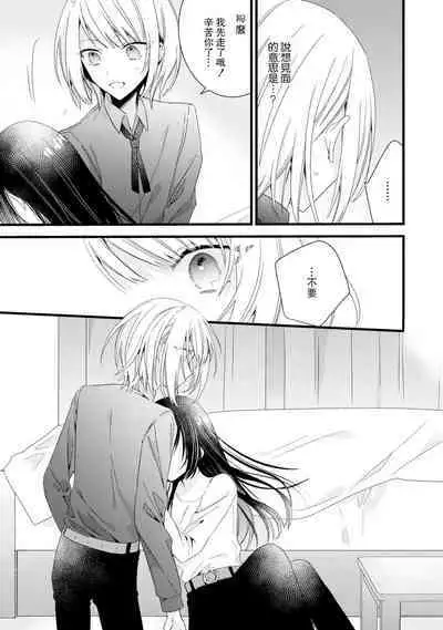 [Cocoa] Kimi no Te de Kawaiku naritai! ~Genderless Danshi to no H na Gisou Renai~ | 想要通过你的双手变得可爱！～和无性别男子的H伪装恋爱～: 1-8 end [Chinese] [莉赛特汉化组]