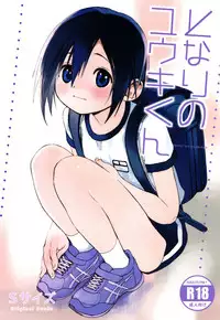 (Shota Scratch SP5) [S-Size (Shinachiku)] Tonari no Yuuki-kun [English] {Shotachan}