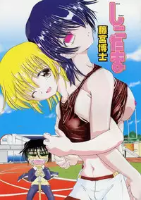 [Fujimiya Hiroshi] Sico Tama