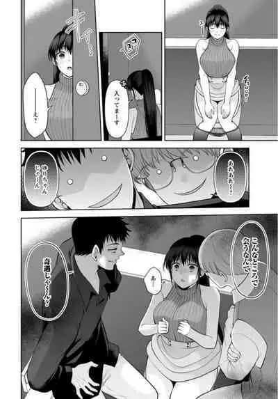 [Aono Akira] Osananajimi ni Fukushuu Massage ~Yogarimakutte Ore o Motomero~ 21-25