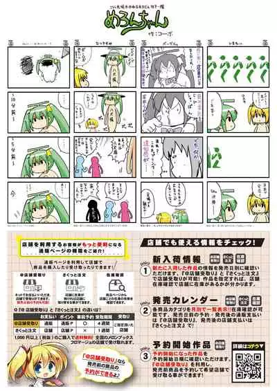 [Melonbooks] Gekkan Uribou Zakka Ten 2021-09-03 Goro Hakkougou [Digital]