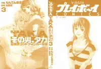 [MONDEN Akiko X KATOU Taka] Sono Otoko, Taka ~ God Finger Densetsu vol.03 END