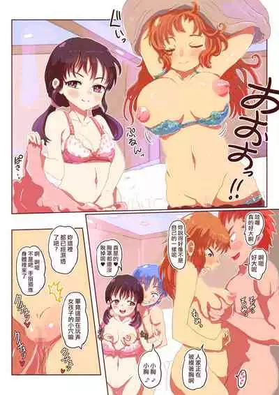 Slime-ka shita Boku to Nottori Gokugoku Nyotaika Taiken