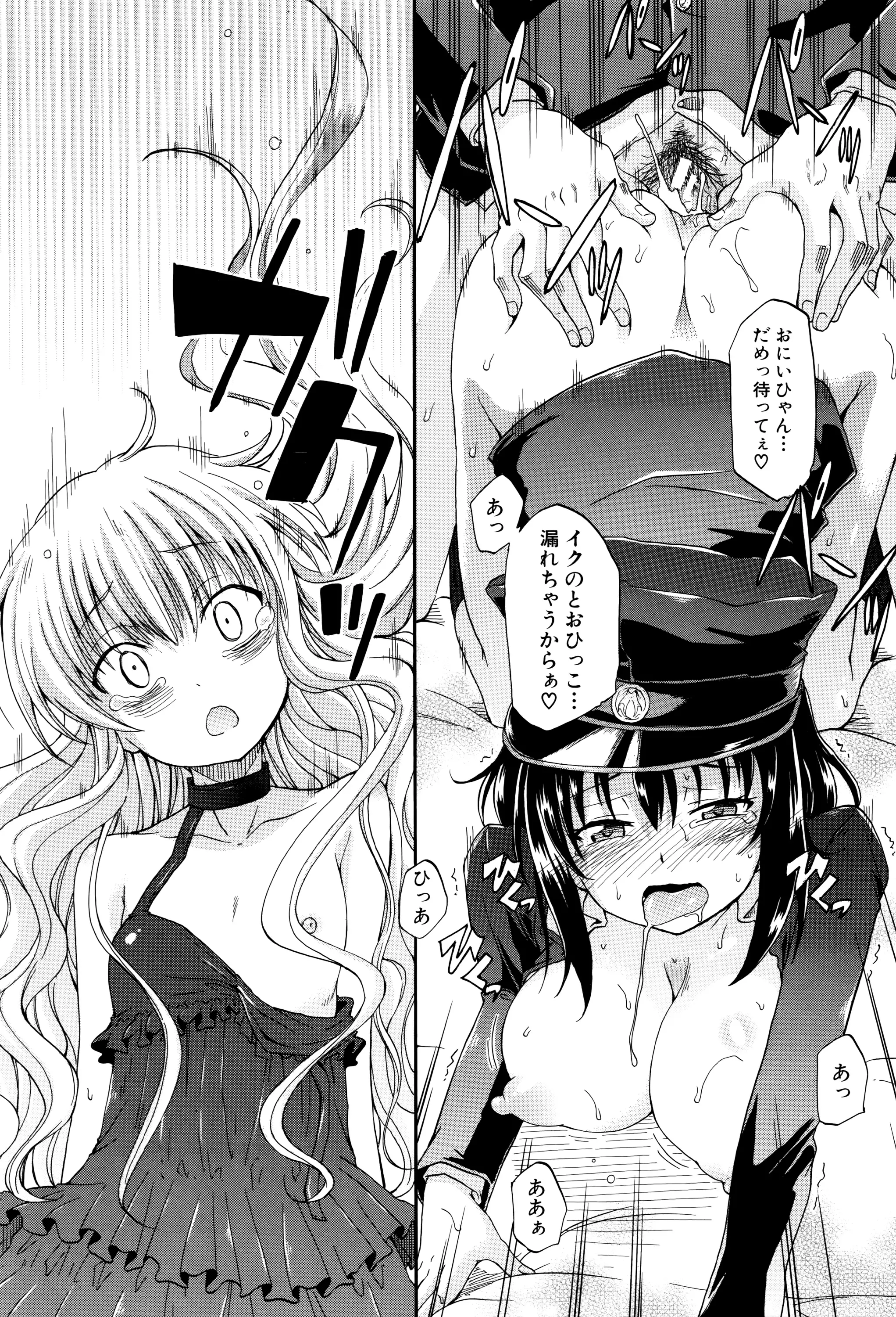 Watashi no Oshikko Fubunritsu