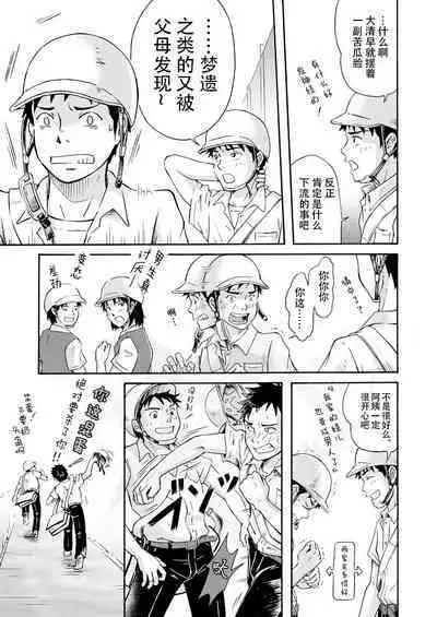 Susume! Zenryoku Mousou Shounen <Zenpen> | 前进!全力妄想少年【前篇】