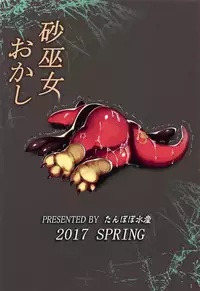 (COMIC1☆11) [Tanpopo Suisan (INAGO)] Suna Miko Okashi (Granblue Fantasy)