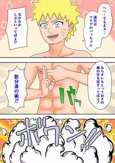 Tsunade no Seikyouiku 2