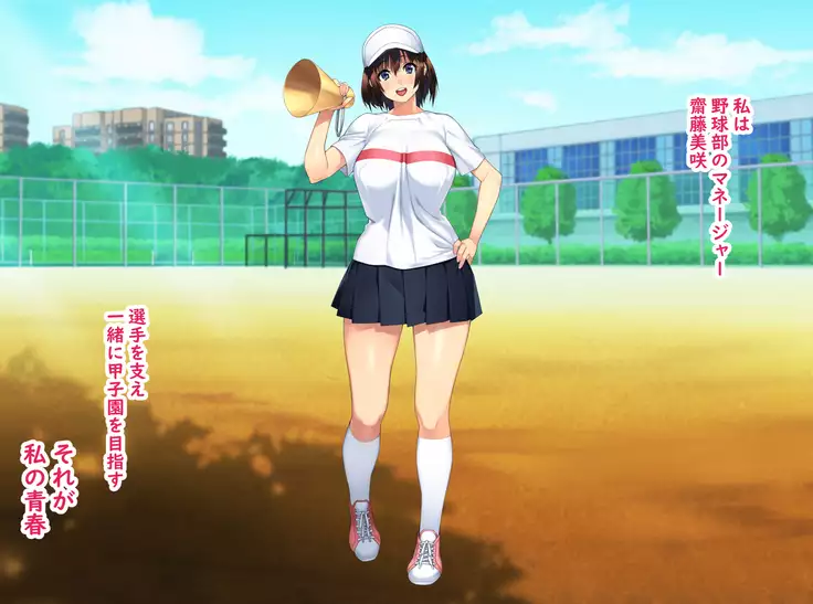 The manager of baseball club gives a body to the hateful supervisor for a boyfriend